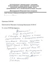 Письмо поддержки Игорю Скикевичу от генерала-лейтенанта А.В. Маклакова Письмо поддержки Игорю Скикевичу от генерала-лейтенанта А.В. Маклакова